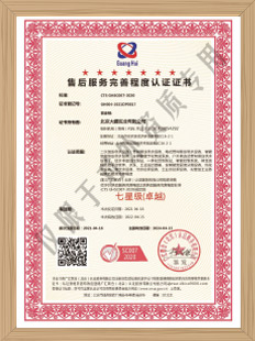 七星級售后服務(wù)完善程度認證證書